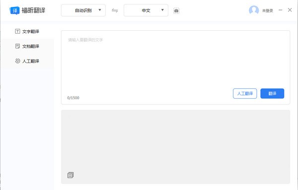 福昕翻譯大師 v1.2.1209.450 官方免費(fèi)版