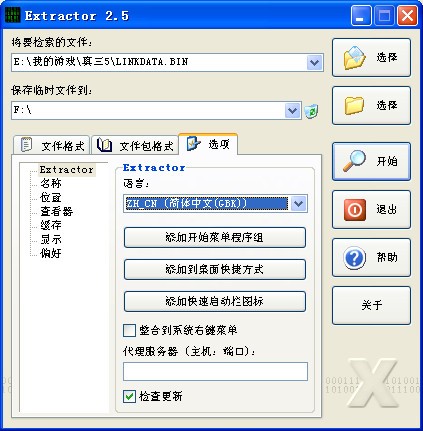 Extractor游戲解包工具 v2.8 中文版