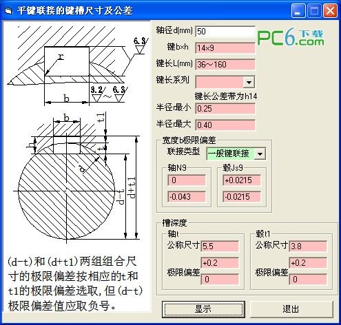 平鍵聯(lián)接鍵槽尺寸與公差工具 V1.0綠色版