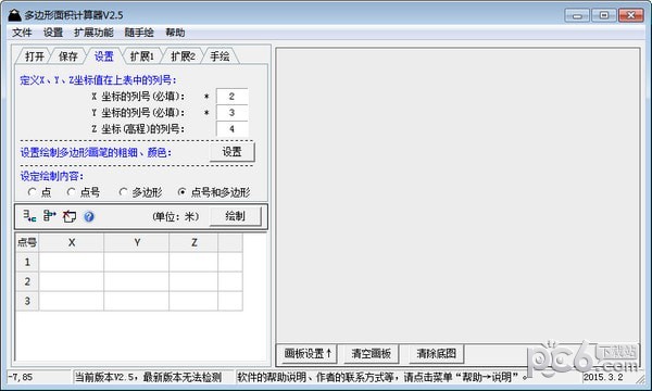 多邊形面積計算器 v2.5 綠色版