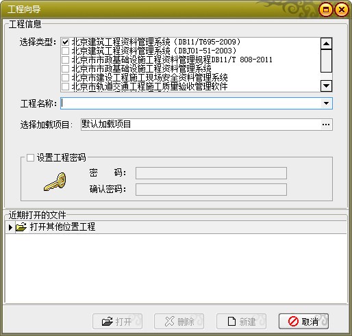 筑業(yè)建筑資料軟件 V2015 破解版本