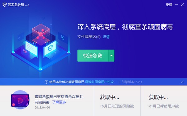 電腦管家系統急救箱 v2.2 綠色版