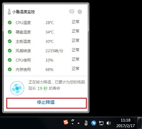 小魯溫度監(jiān)控 v3.0.0.1020 獨(dú)立單文件版