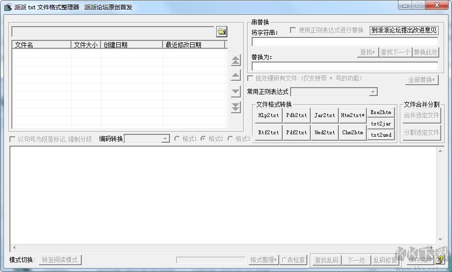 RTF轉(zhuǎn)TXT文件格式轉(zhuǎn)換器 綠色版 免費(fèi)下載