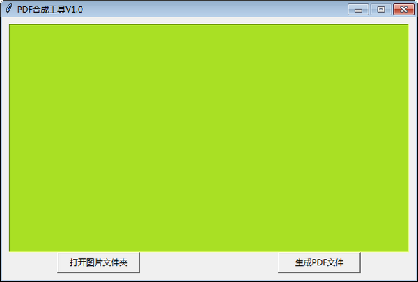 綠色免費(fèi)版PDF合成工具