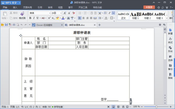 Word版員工辭職申請表