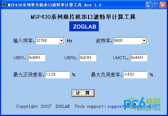 MSP430系列串口波特率計(jì)算工具 v2.0 綠色版