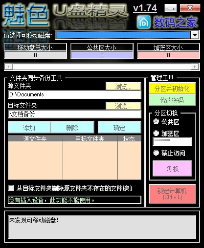 魅色U盤(pán)精靈 v1.74 免費(fèi)綠色版