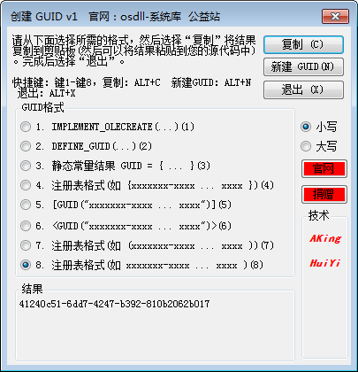 免費(fèi)版 GUID 創(chuàng)建工具 v1.0