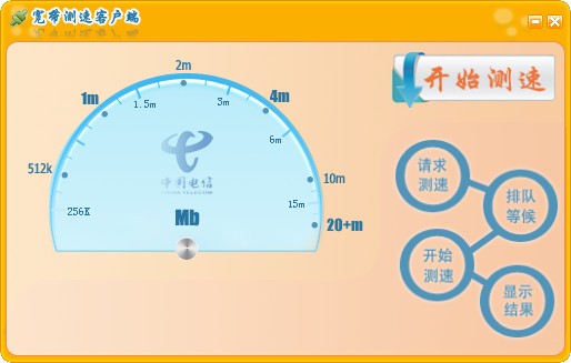 SpeedTest V1.5.1 Portable版