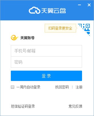 天翼云客戶端 6.4.0 官方版