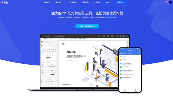 吾道PPT v1.0.0 最新官方版