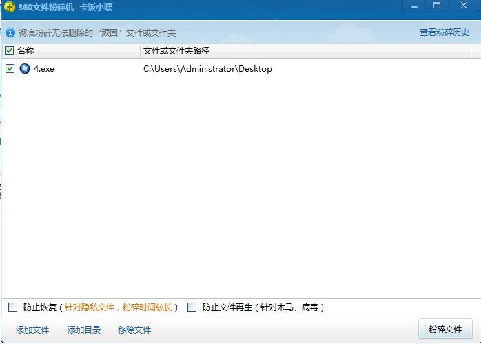 360文件粉碎機(jī) 單文件專用版