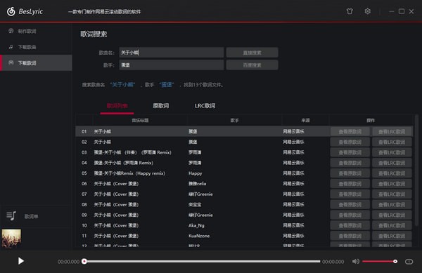 網(wǎng)易云音樂歌詞制作工具 (BesLyric) v3.1.0 免費版