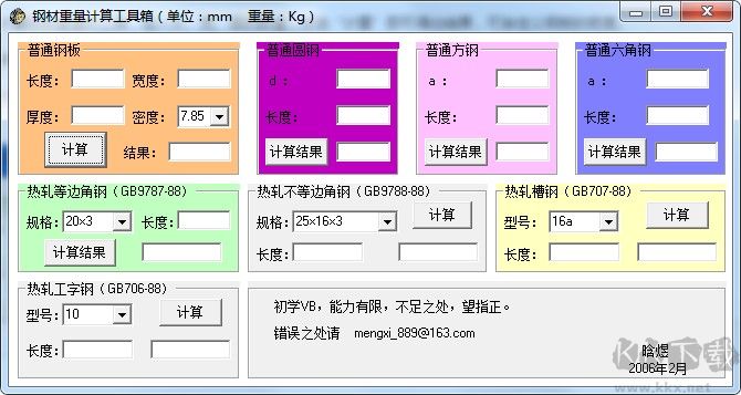 鋼材重量計(jì)算工具箱 綠色版免安裝