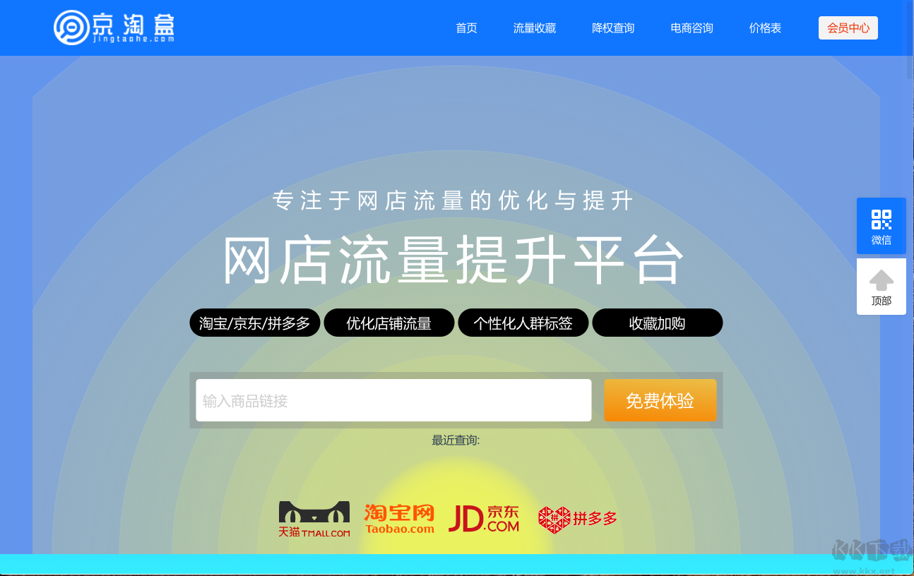 京淘盒 V2022 官方版（網(wǎng)店流量提升軟件）