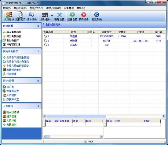 ZKTeco考勤軟件 v4.8.7 綠色版 破解補(bǔ)丁