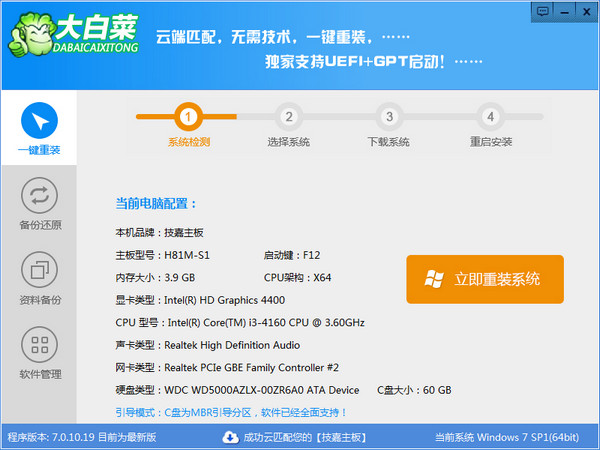 大白菜一鍵重裝系統(tǒng)軟件 2021 官方版
