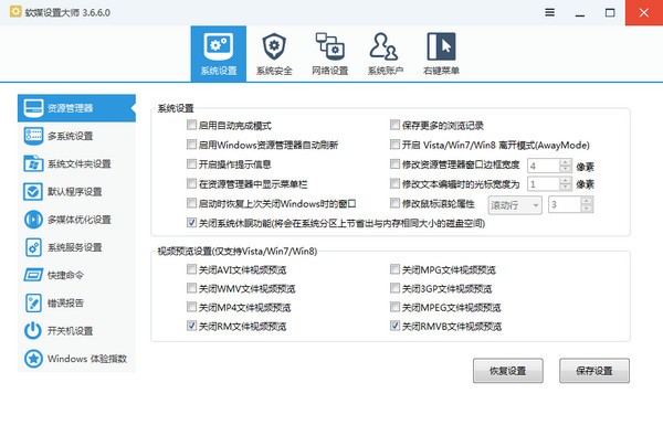 軟媒魔方大師 v3.7.1.0 綠色版