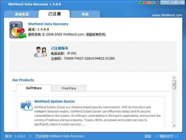 WinMend Data Recovery 2.6 注冊(cè)版破解下載