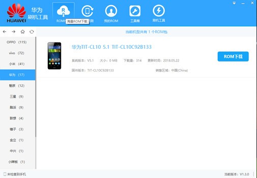 華為官方刷機工具 V1.5.0