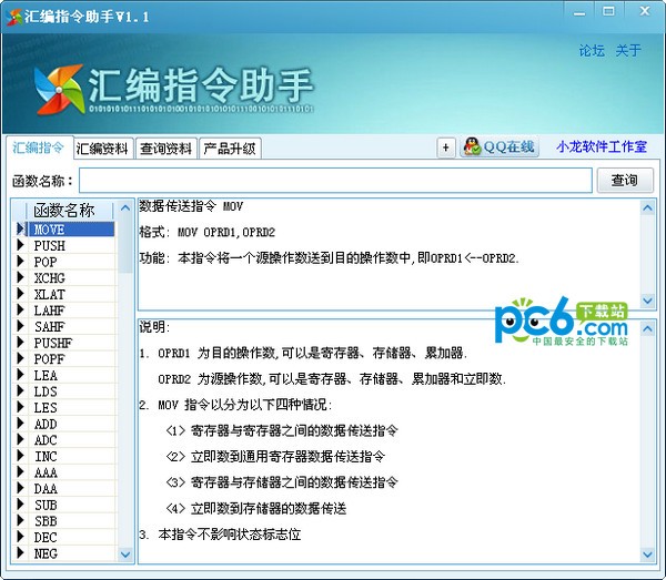 匯編指令助手 1.5 綠色版