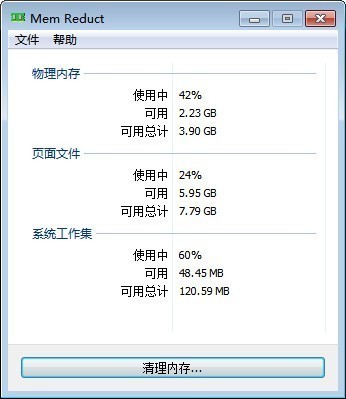 Mem Reduct 內(nèi)存清理工具 v3.3.5.2 免費(fèi)綠色版