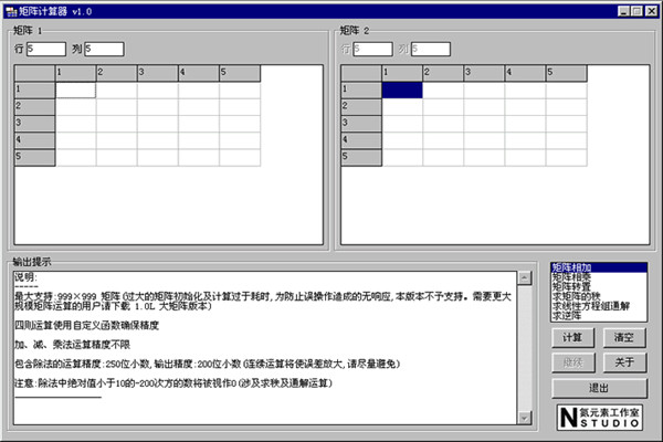 矩陣計算器 1.0 免費綠色版