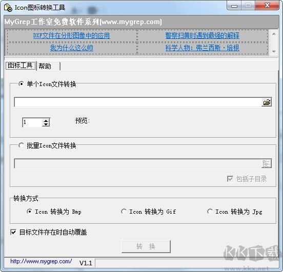 Icon圖標(biāo)轉(zhuǎn)換工具 1.1 綠色版