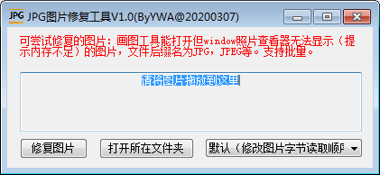 綠色免安裝版 JPG 圖片修復工具