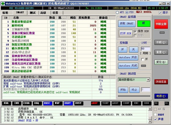 Victoria 4.3 硬盤修復(fù)工具 免費(fèi)版