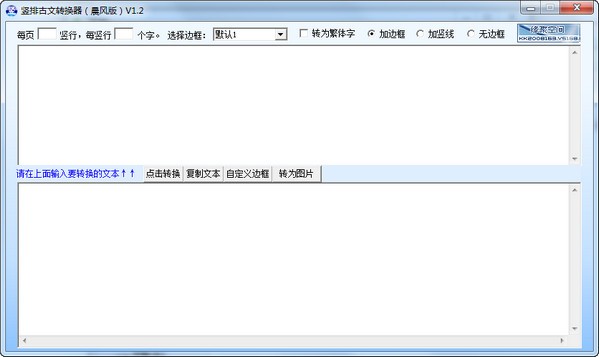 古文轉換器 1.2 綠色版