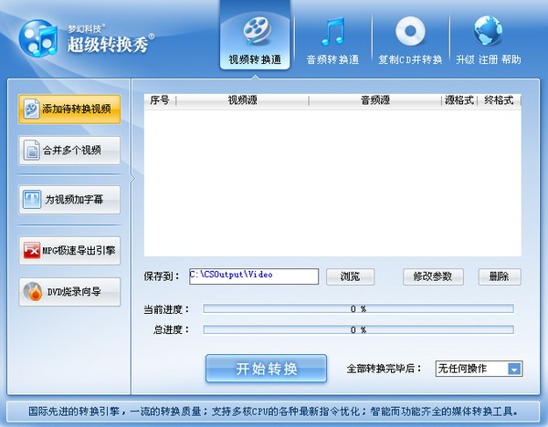 超級轉(zhuǎn)換秀 v43.4 免費(fèi)綠色版