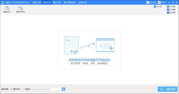 極速OCR文字識別軟件 綠色版