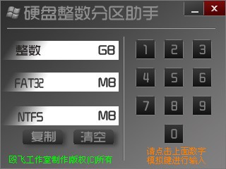 硬盤(pán)分區(qū)助手 綠色免費(fèi)版