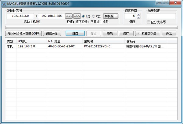 MAC地址查詢掃描器 3.8 綠色版