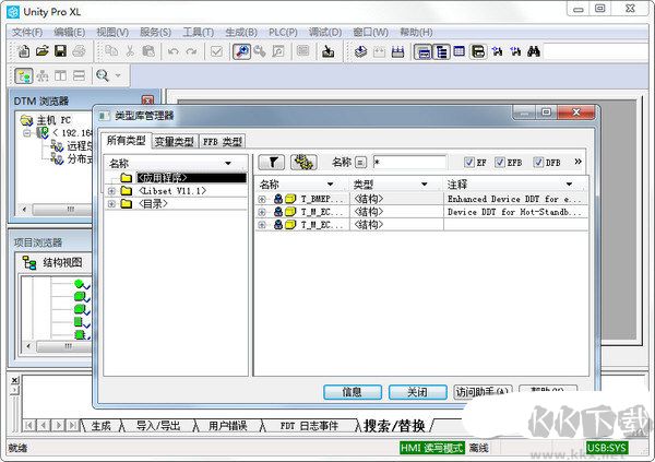 施耐德PLC Unity Pro V13 漢化破解版本