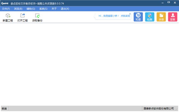 新點(diǎn)投標(biāo)文件制作軟件 v8.0.0.74 湖南公共資源版