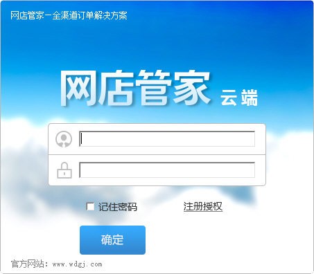 網(wǎng)店管家 2022 最新版