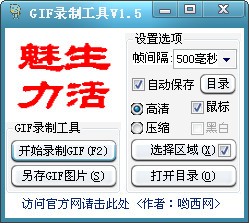 GIF錄制工具 綠色版 v1.5