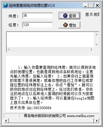 經(jīng)緯度位置查詢工具 v2.0 綠色版