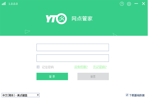 圓通網(wǎng)點管家 V4.38.5.1 電腦版