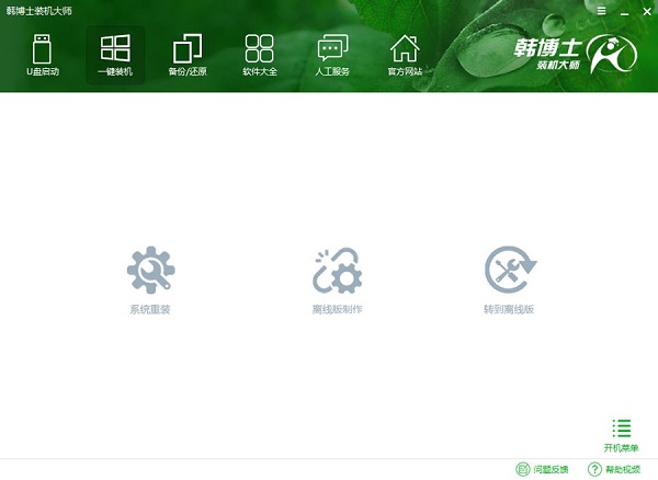 云騎士裝機(jī)大師 v12.9 綠色無(wú)廣告版
