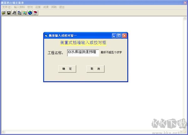 綠色版衡重式擋土墻計算軟件