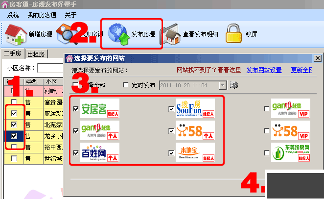 單多多房源發(fā)布工具 2024官方最新版