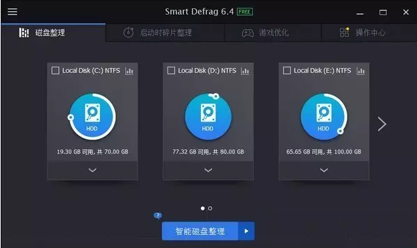 SmartDefrag 6.6.8.19 綠色破解版