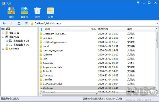 飛壓壓縮 v2.0.0.729 官方版