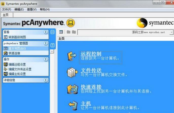 PcAnywhere vAnywhere v12 v12.5.5.542.542.2 免費(fèi)542.2 免費(fèi)綠色版