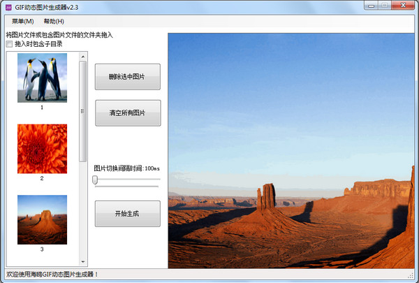 GIF動圖生成器 v2.4 免費(fèi)綠色版