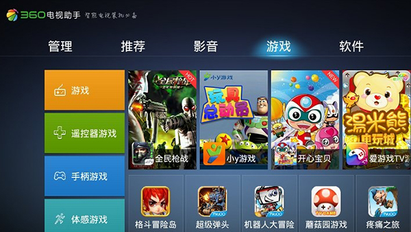 360電視助手 TV版 v1.3.2.0006